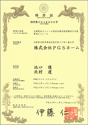 特許証