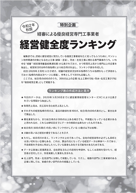 月刊 建築仕上技術 2020年9月